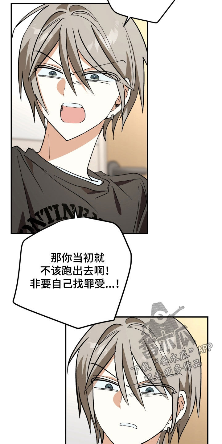 越界把戏漫画,第32章：心甘情愿3图