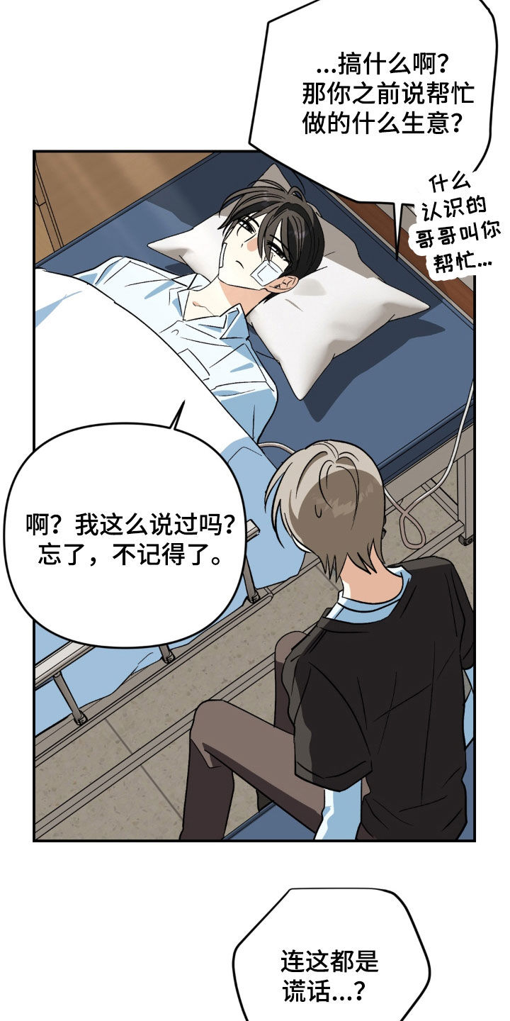 越界把戏漫画,第32章：心甘情愿2图