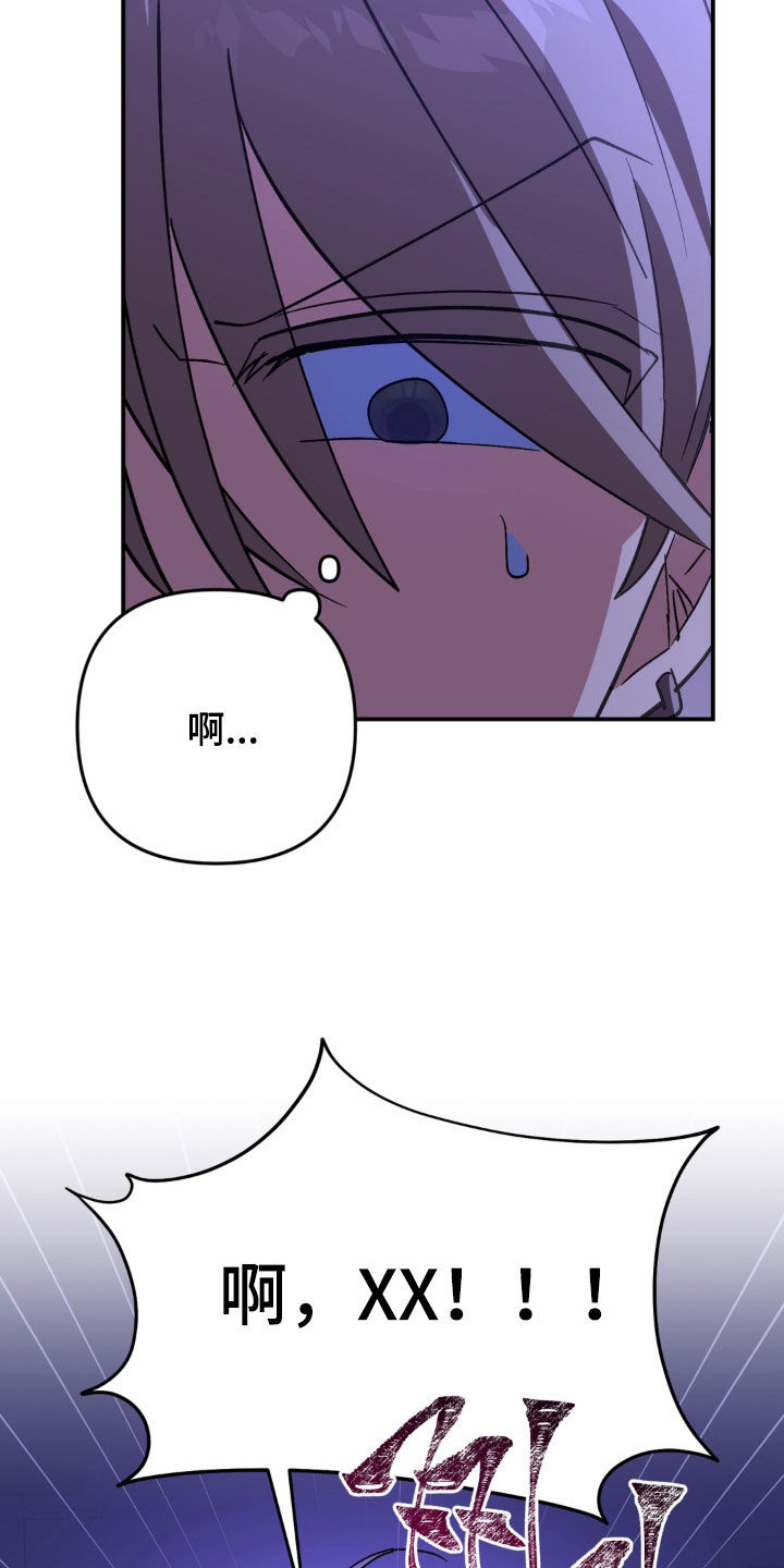 越界把戏漫画,第29章：废物东西3图