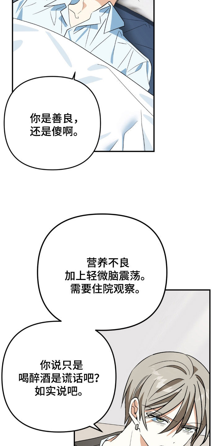 越界把戏漫画,第31章：住院观察2图