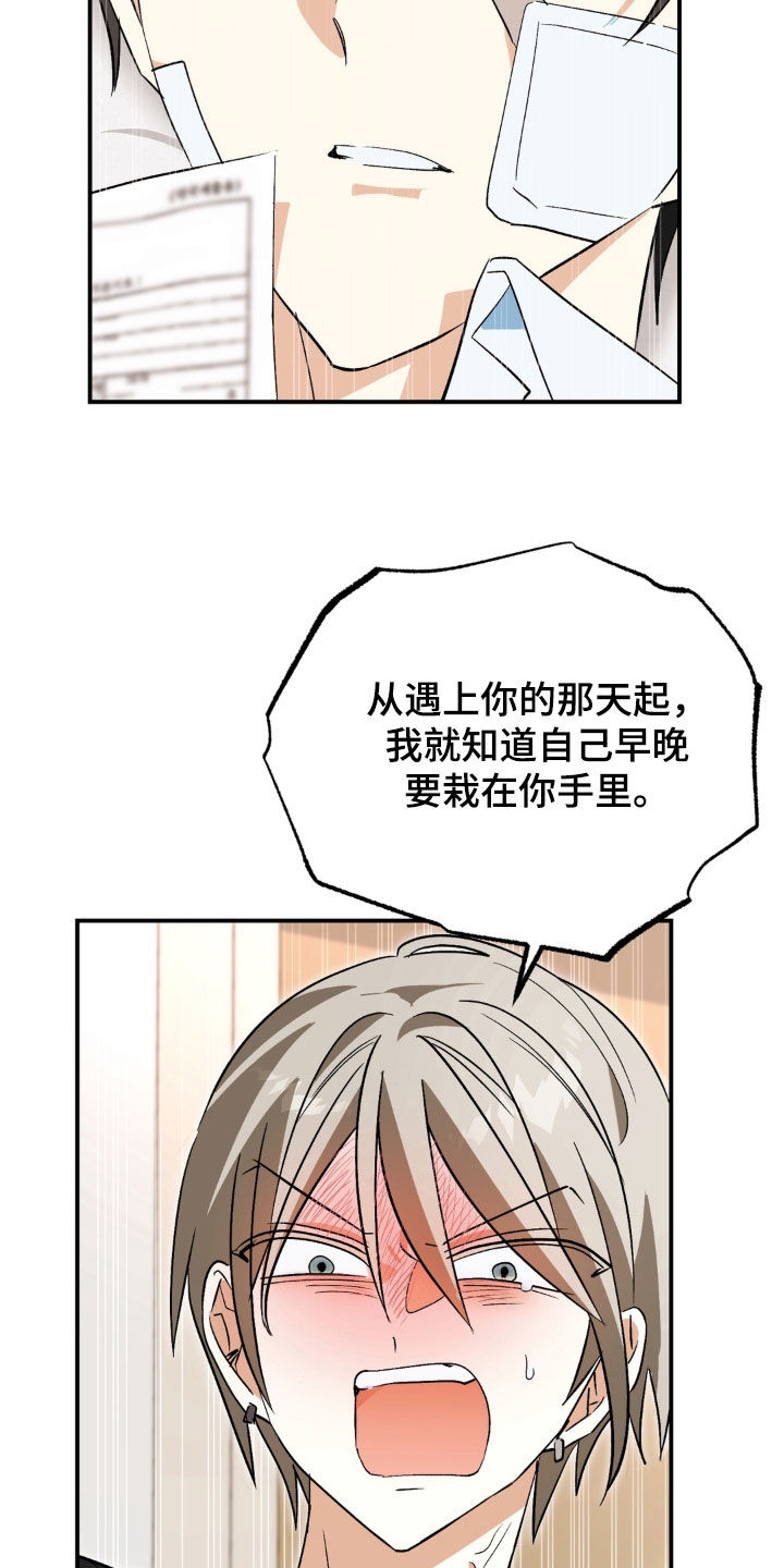 越界把戏漫画,第32章：心甘情愿1图