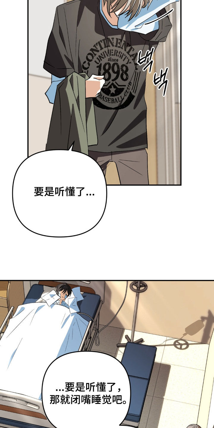 越界把戏漫画,第32章：心甘情愿4图