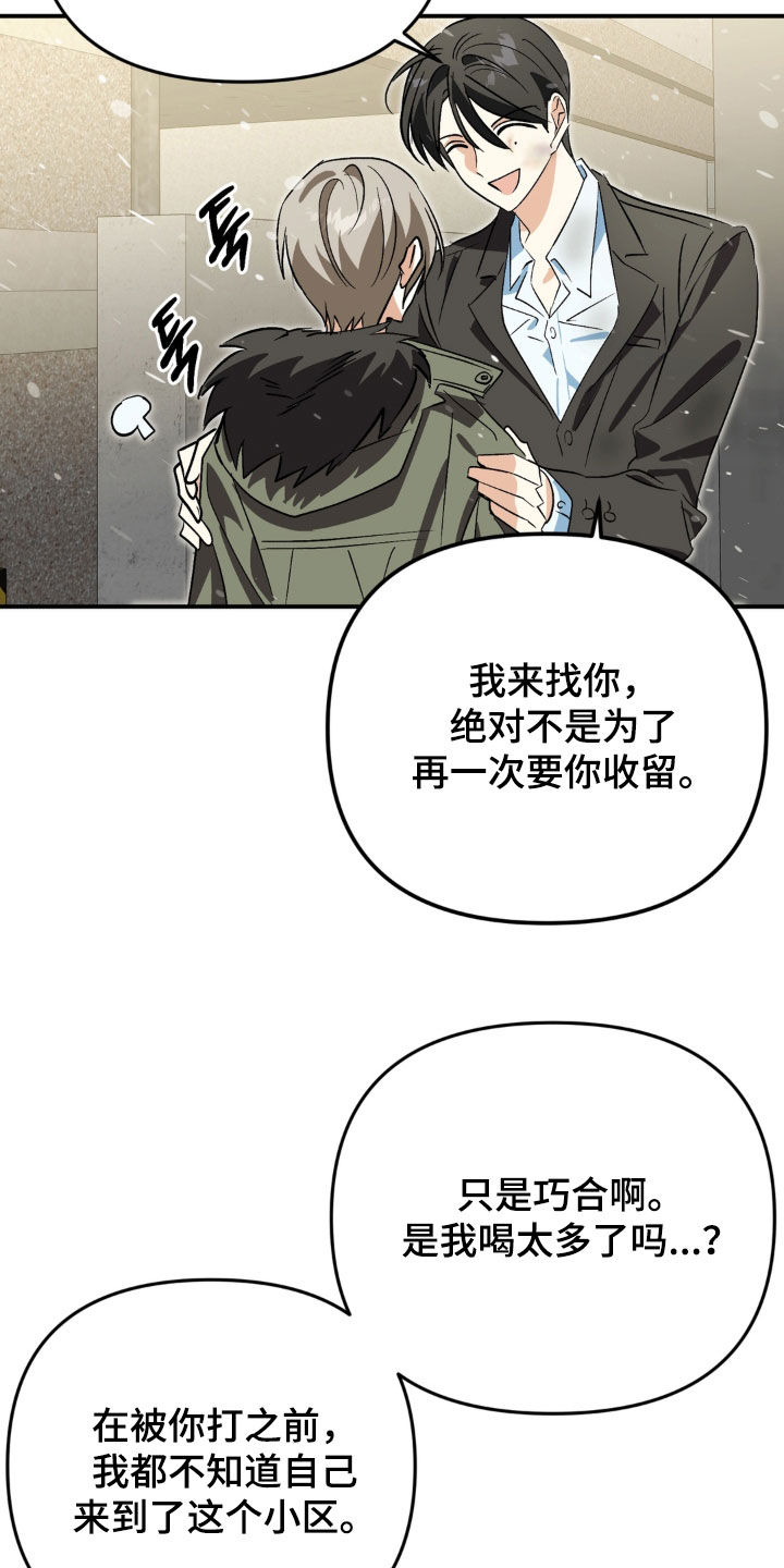 越界把戏漫画,第31章：住院观察4图