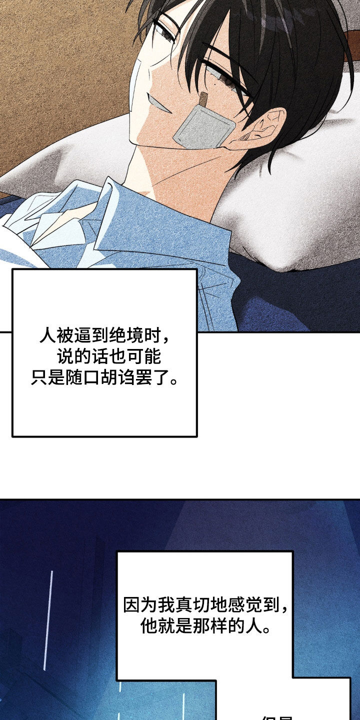 越界把戏漫画,第33章：不相信2图