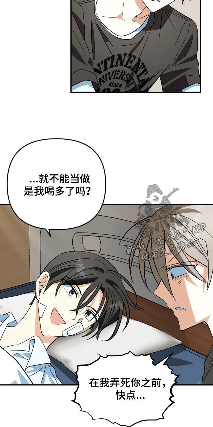 越界把戏漫画,第31章：住院观察3图