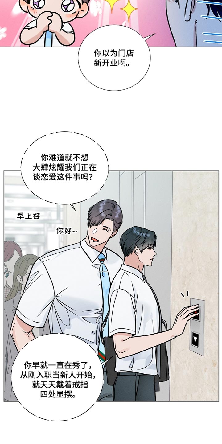 主播求放过漫画,第44章：害群之马2图