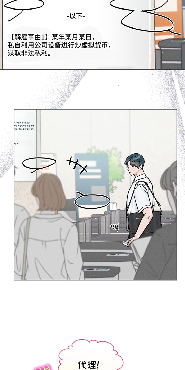 主播求放过漫画,第44章：害群之马4图
