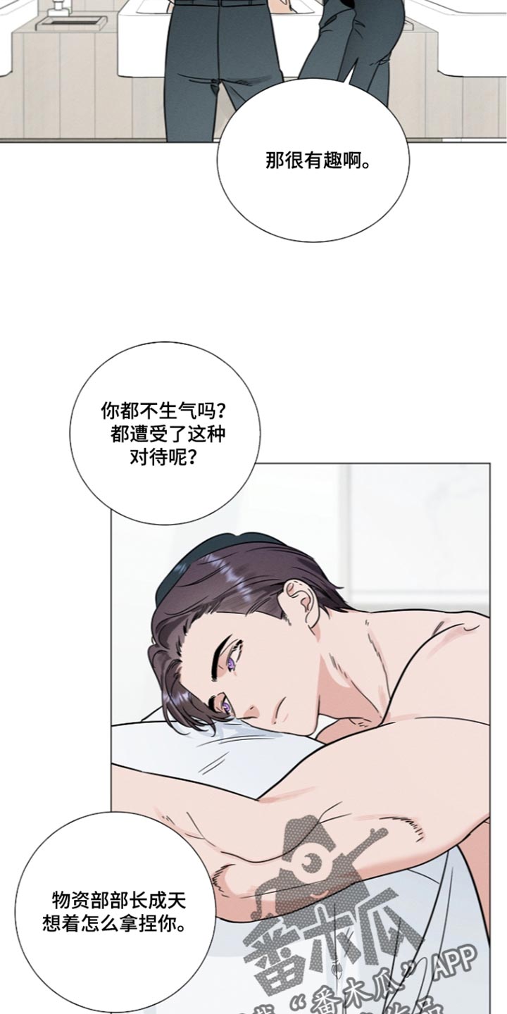 主播求放过漫画,第41章：我的心跳声1图