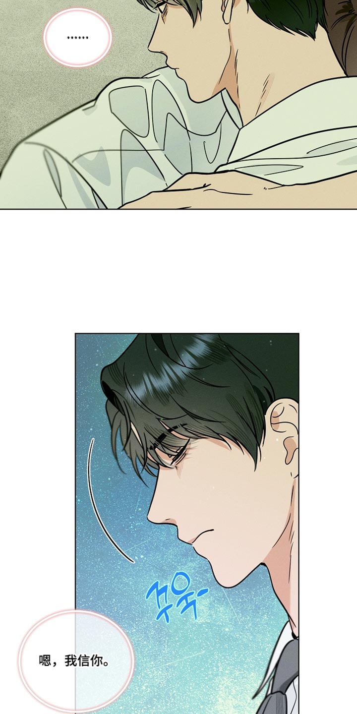 主播求放过漫画,第43章：去监控室2图