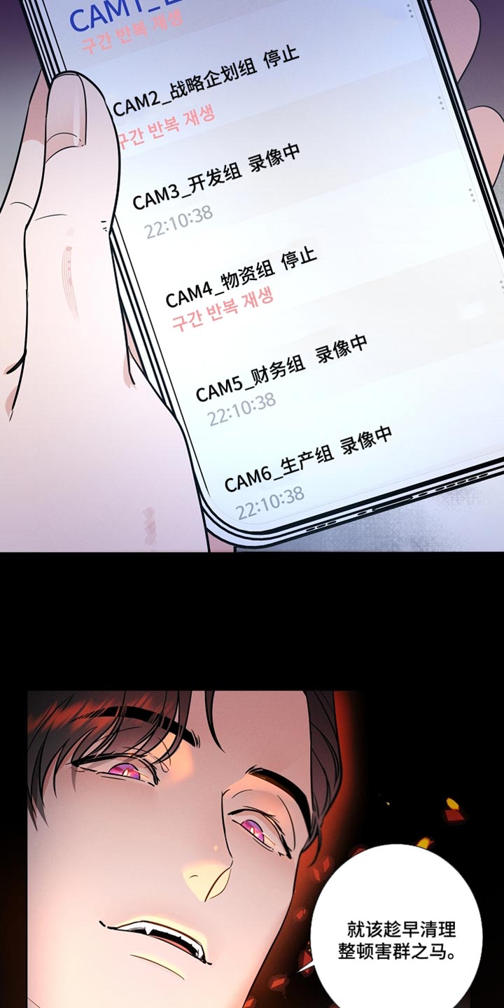 主播求放过漫画,第44章：害群之马4图