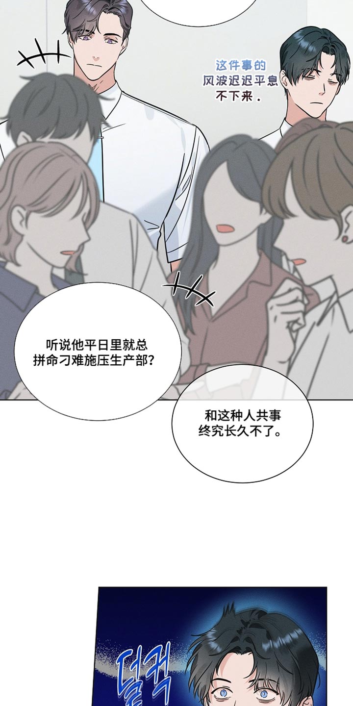 主播求放过漫画,第44章：害群之马1图
