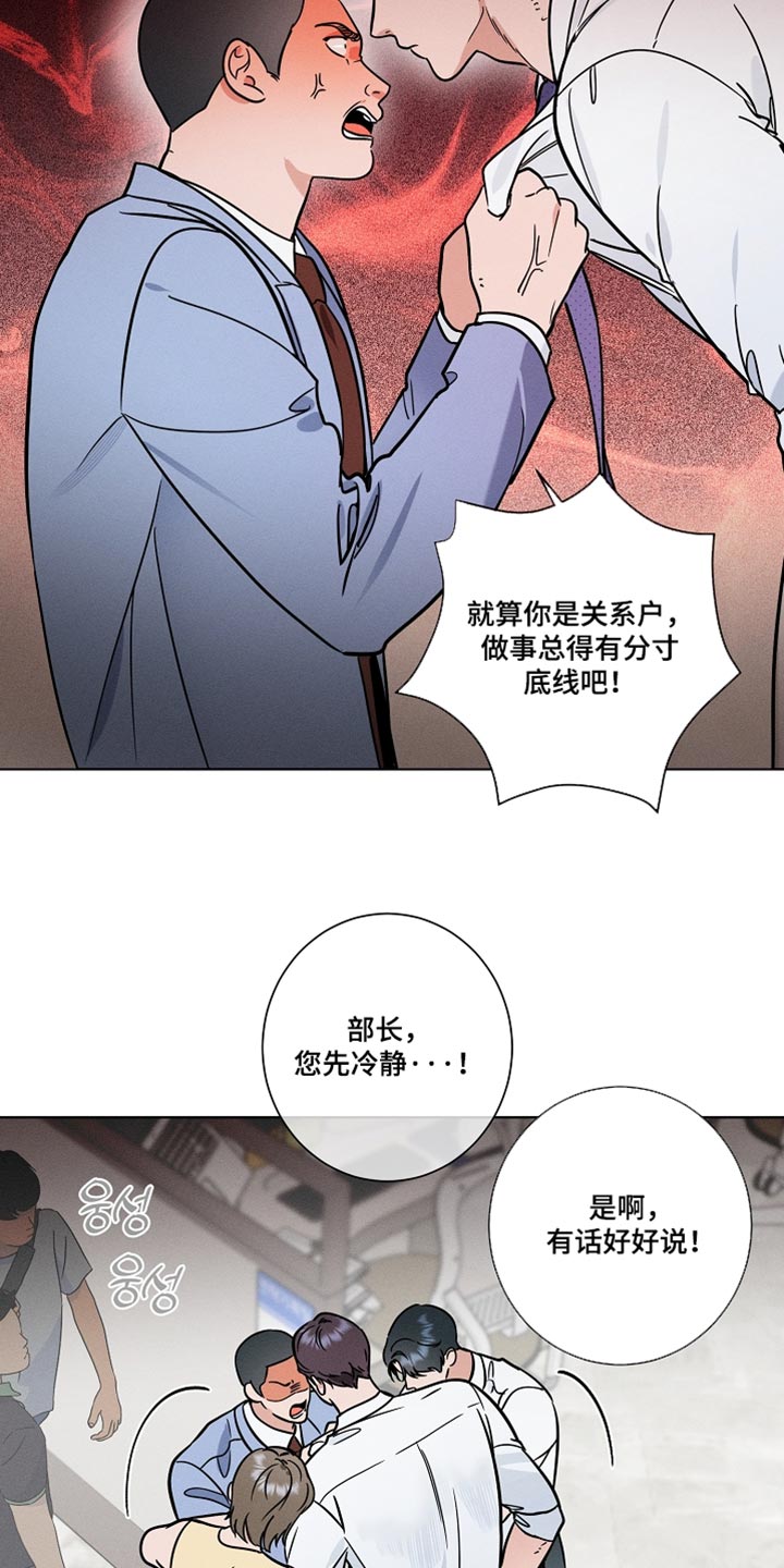 主播求放过漫画,第43章：去监控室4图