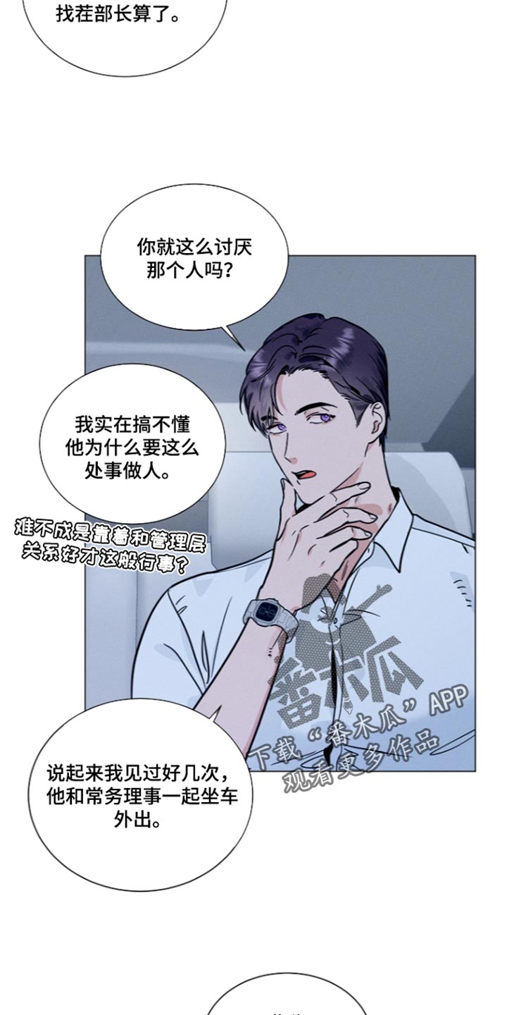 主播求放过漫画,第42章：主机报废5图