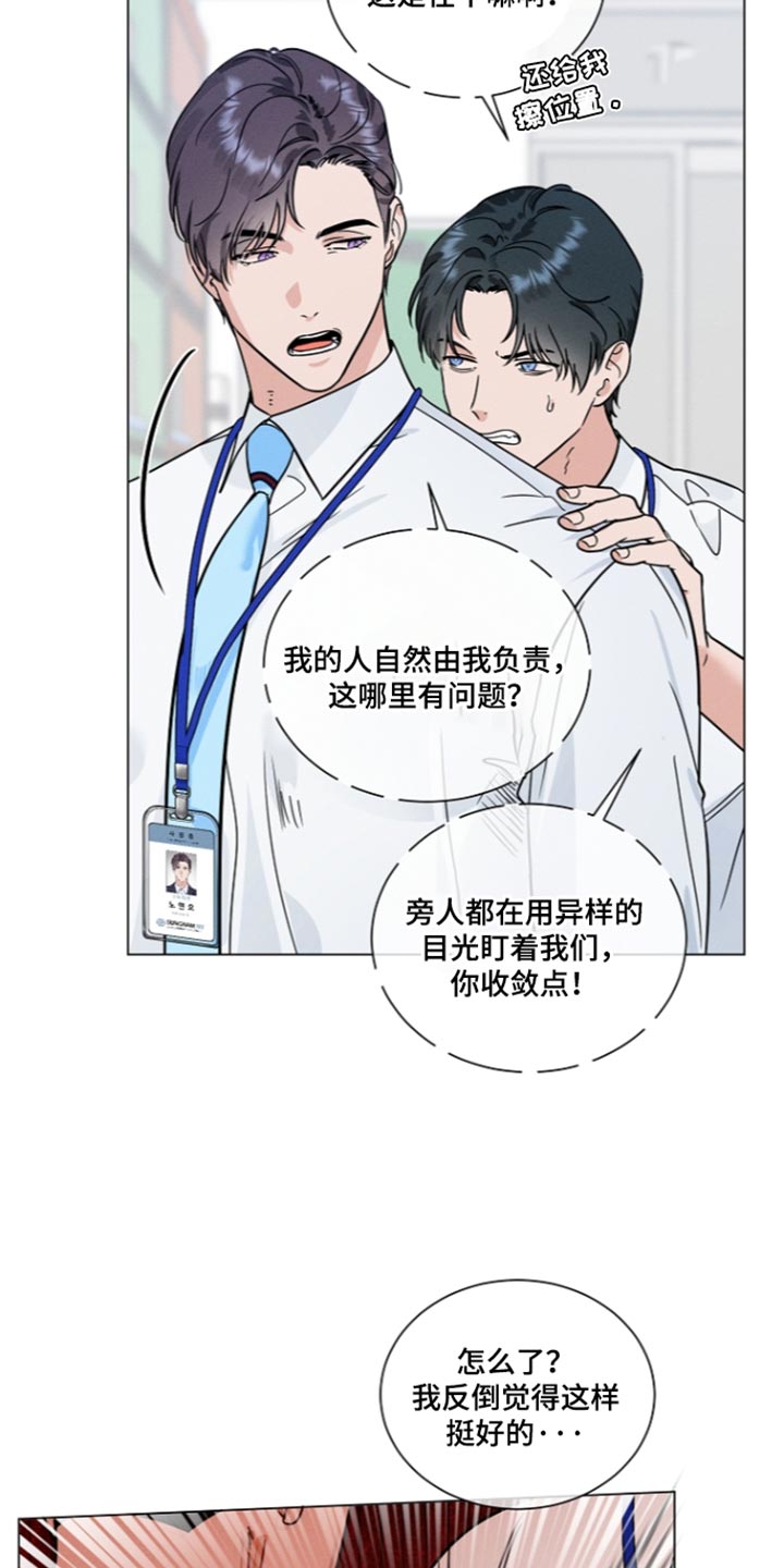 主播求放过漫画,第41章：我的心跳声5图