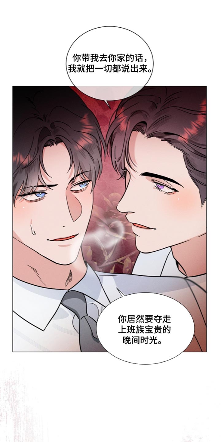 主播求放过漫画,第47章：同归于尽5图