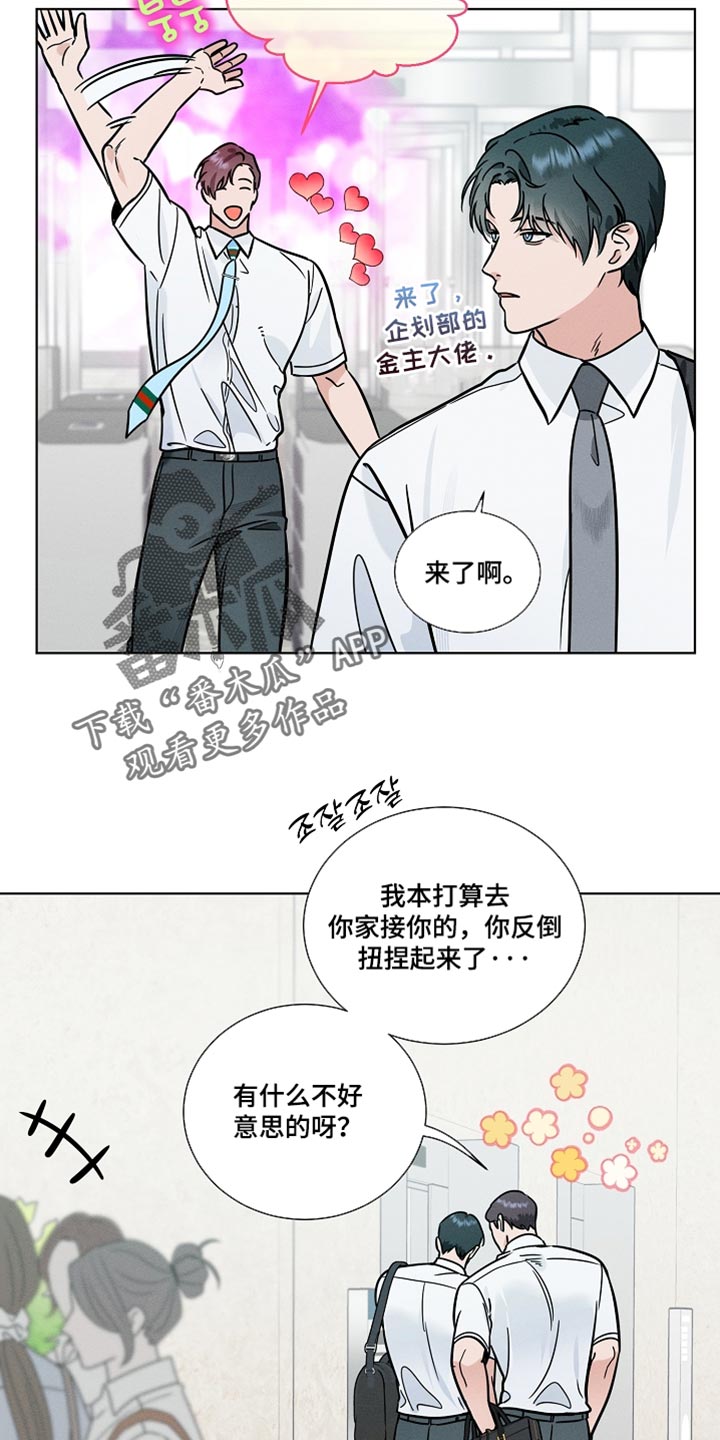 主播求放过漫画,第44章：害群之马5图
