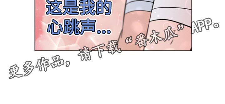 主播求放过漫画,第41章：我的心跳声5图