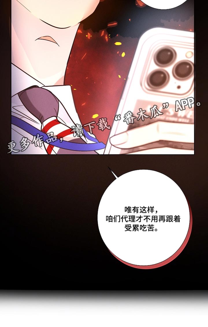 主播求放过漫画,第44章：害群之马5图