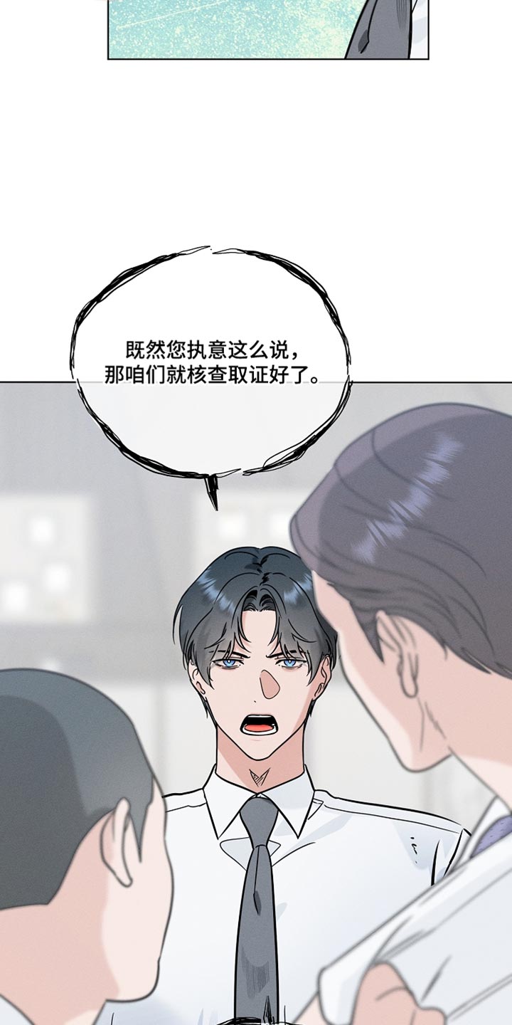 主播求放过漫画,第43章：去监控室3图