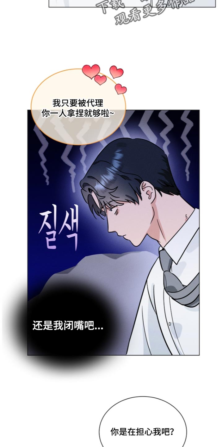 主播求放过漫画,第41章：我的心跳声2图