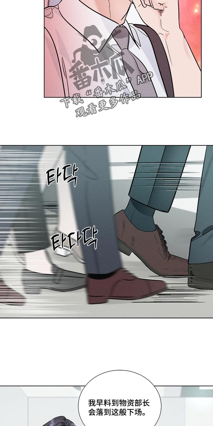 主播求放过漫画,第44章：害群之马5图
