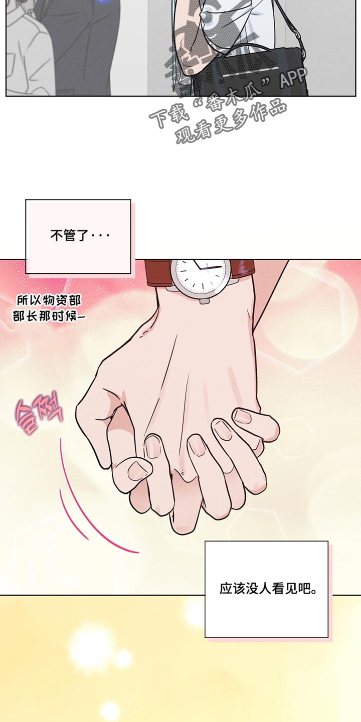 主播求放过漫画,第44章：害群之马4图