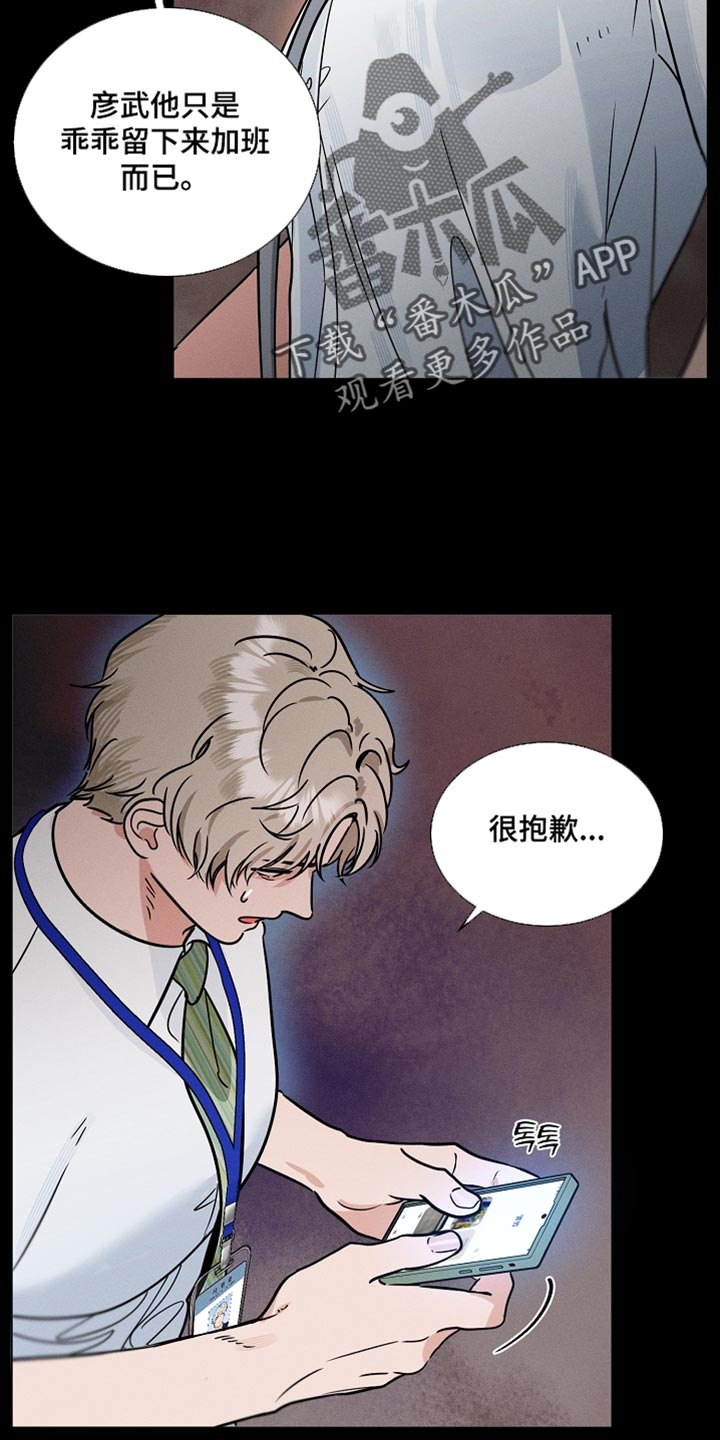 主播求放过漫画,第45章：拜托5图