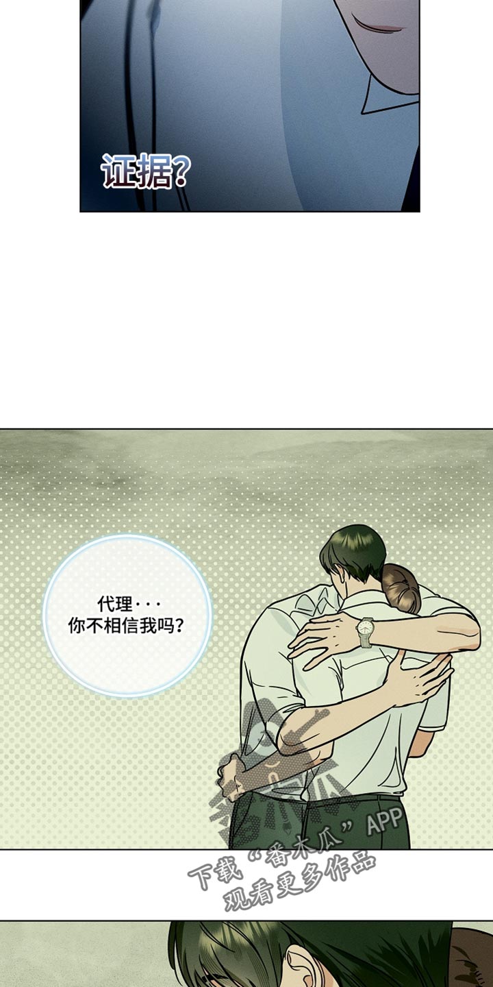 主播求放过漫画,第43章：去监控室1图
