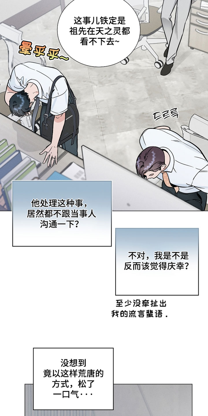 主播求放过漫画,第37章：家有喜事4图
