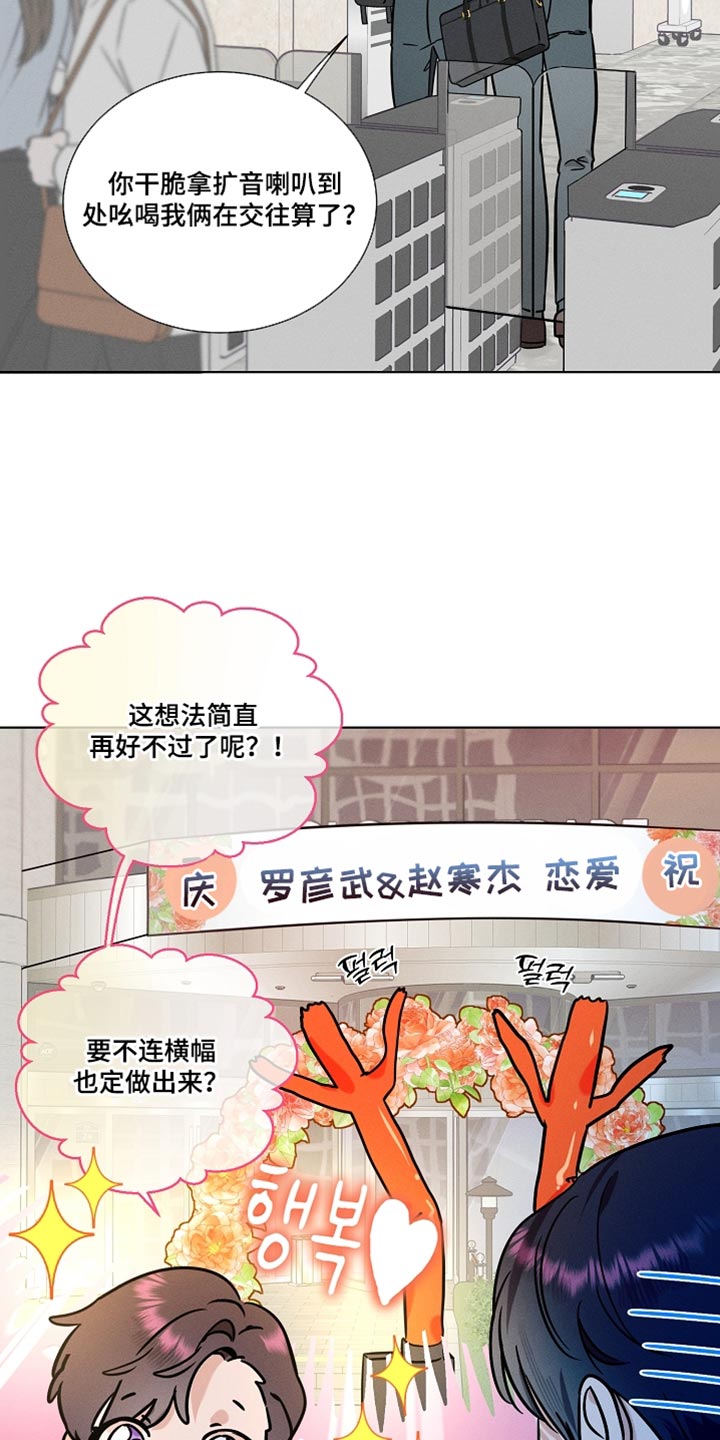 主播求放过漫画,第44章：害群之马1图