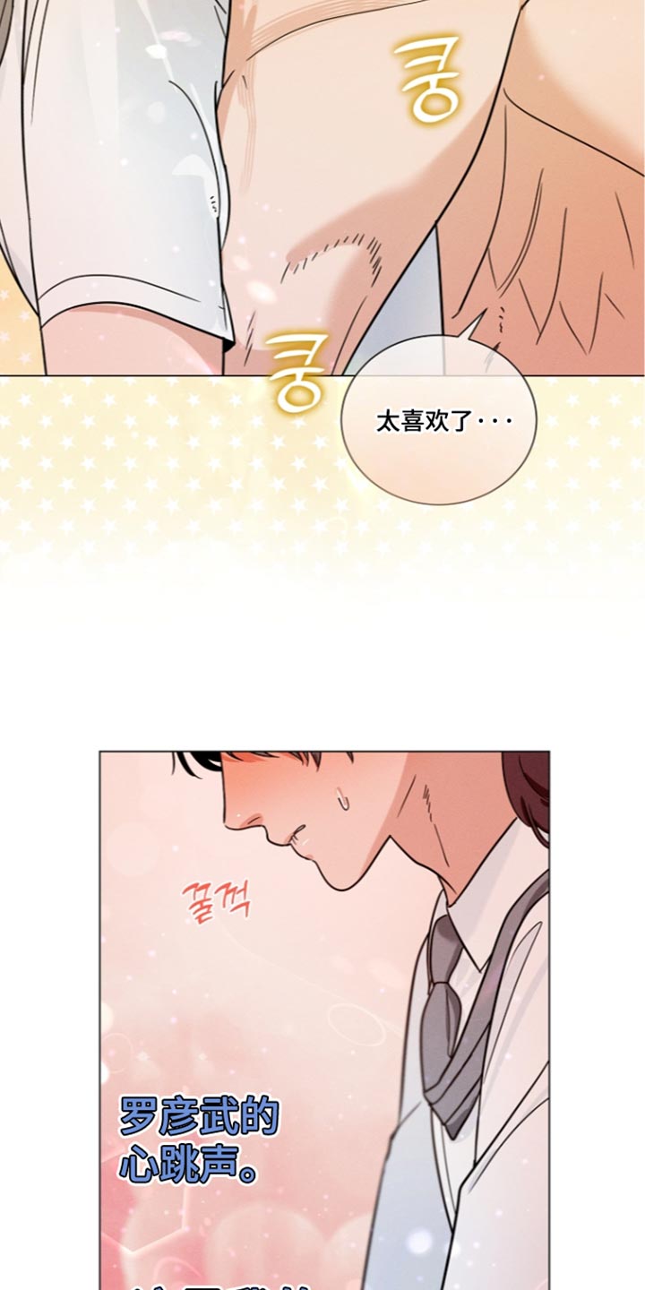 主播求放过漫画,第41章：我的心跳声4图