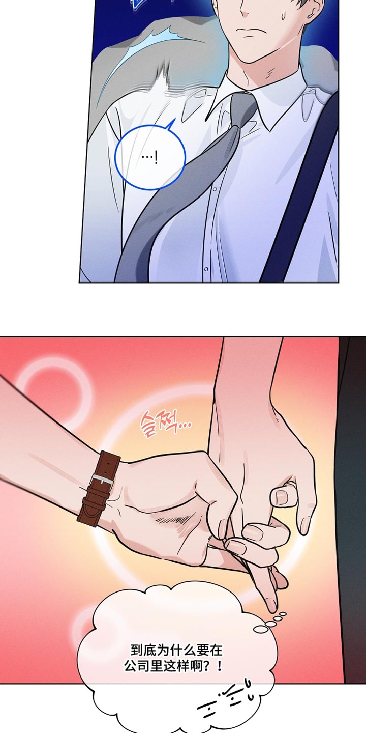 主播求放过漫画,第44章：害群之马2图