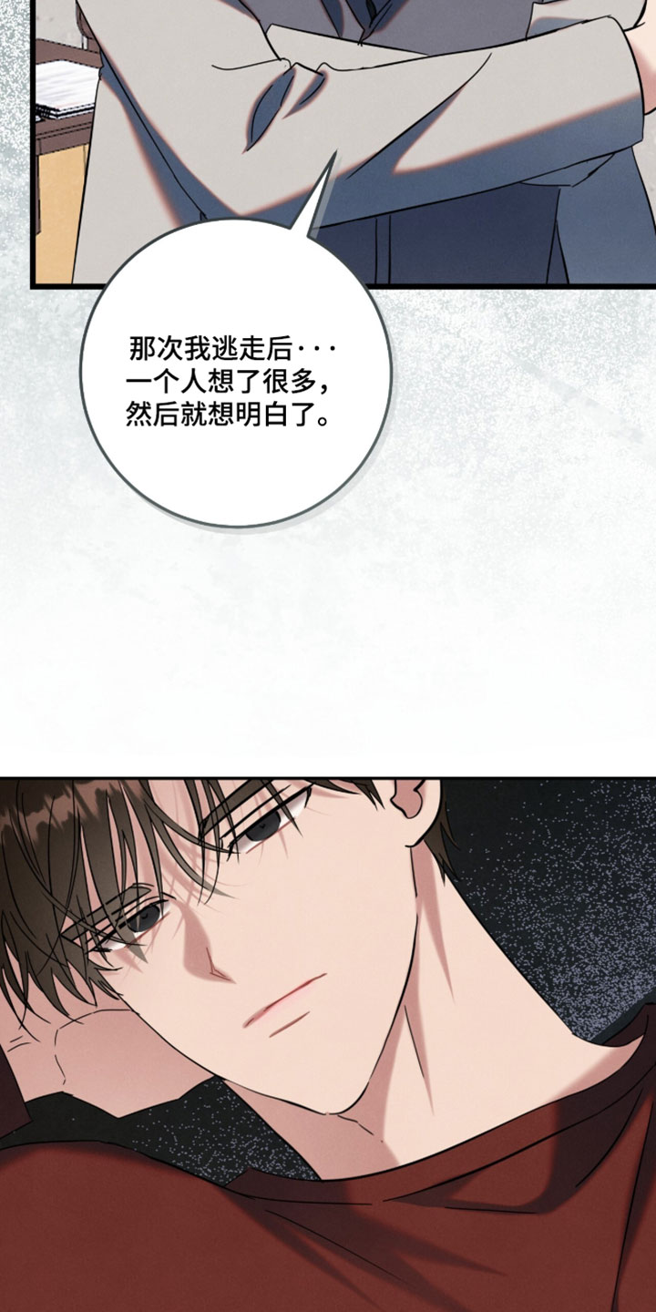 暗恋的最终味漫画,第44章：原来他在担心我4图