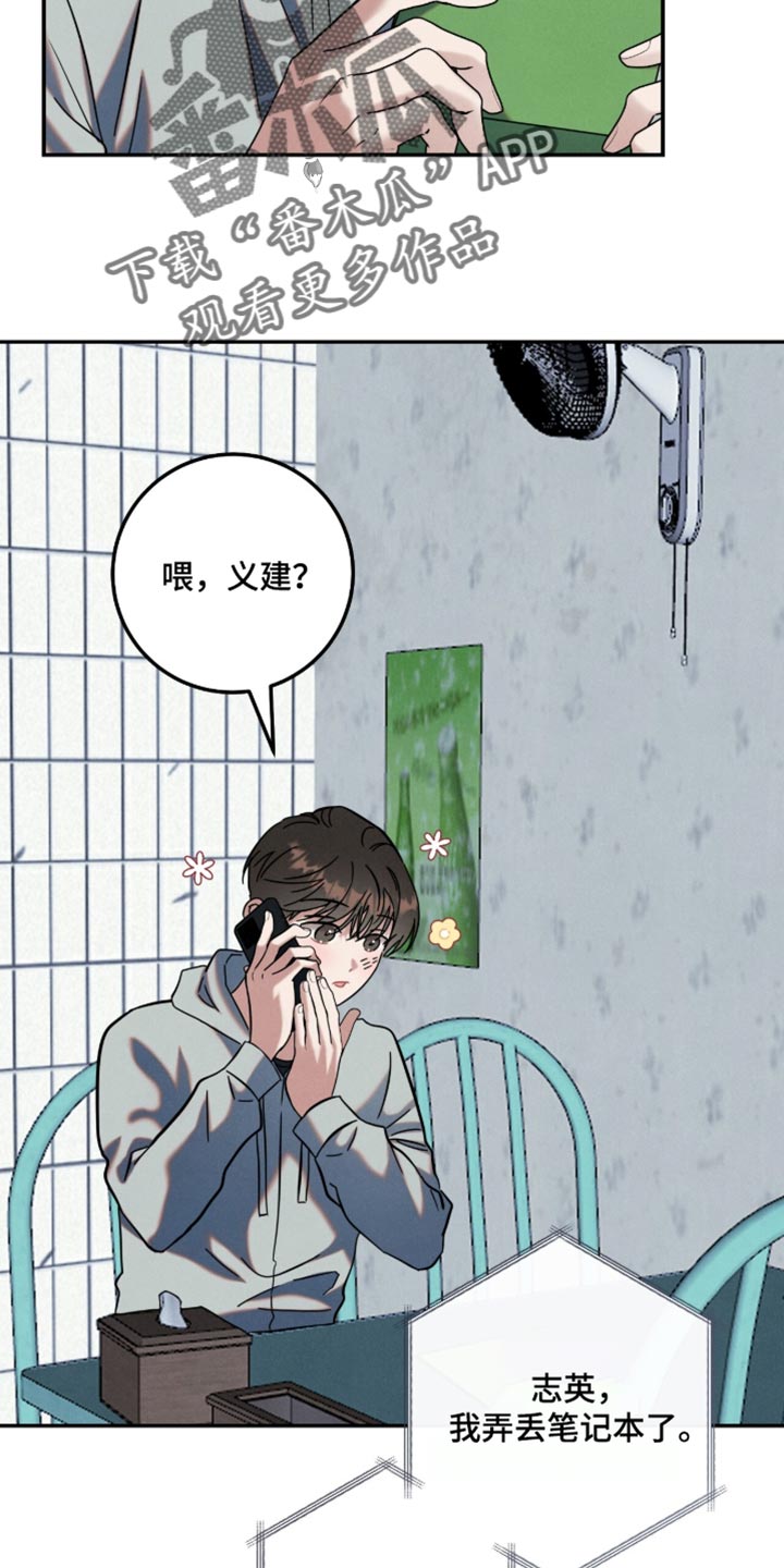 暗恋的最终味漫画,第52章：大致猜到位置5图