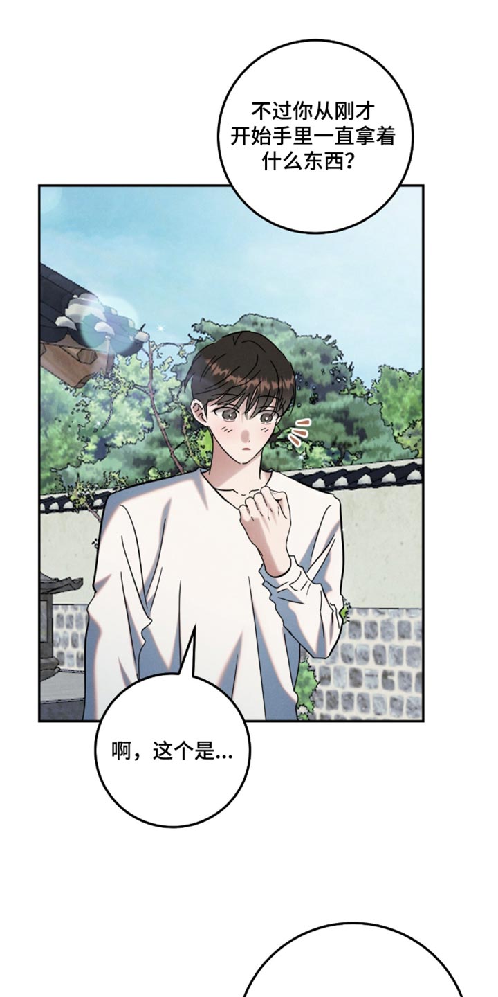 暗恋的最终味漫画,第53章：好温柔1图