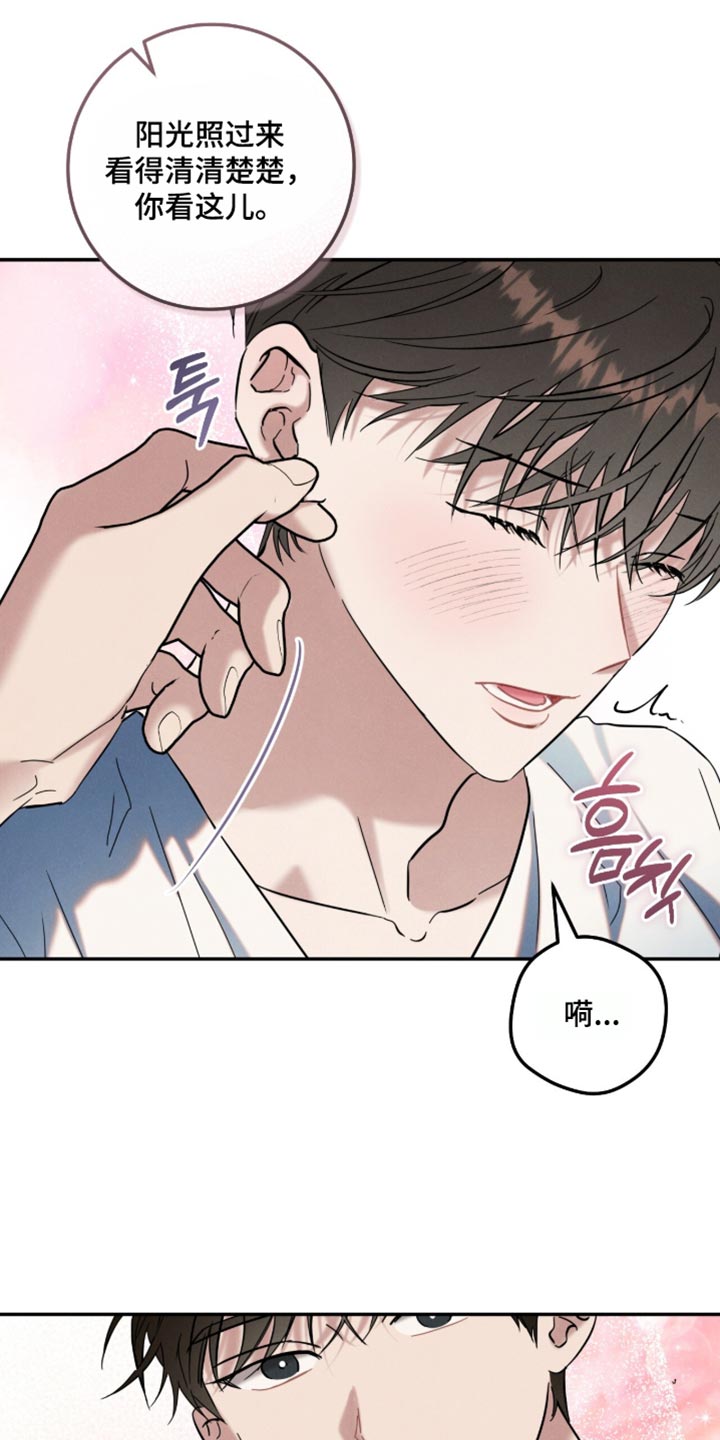 暗恋的最终味漫画,第53章：好温柔2图
