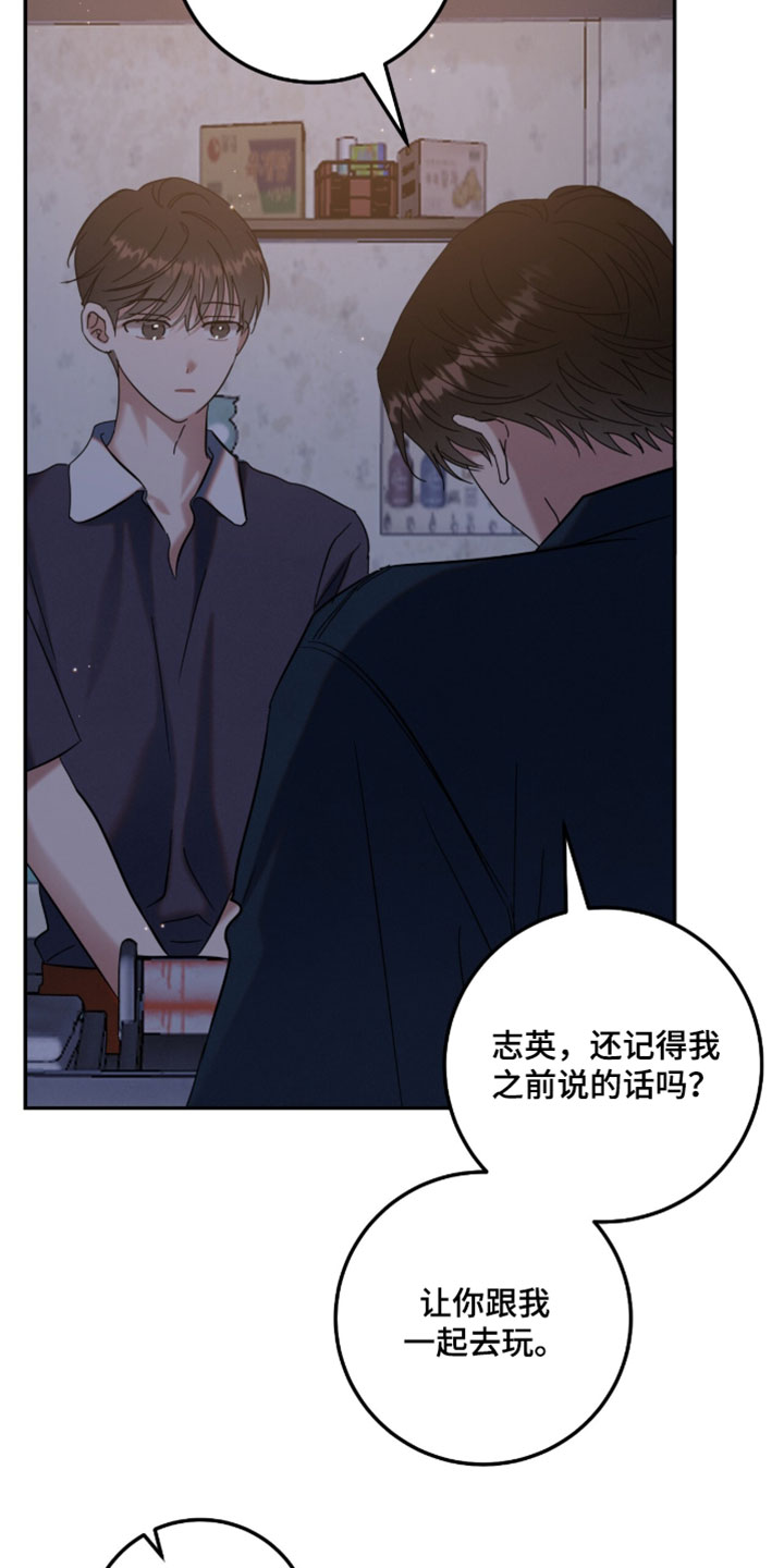 暗恋的最终味漫画,第45章：让你跟我一起去玩2图