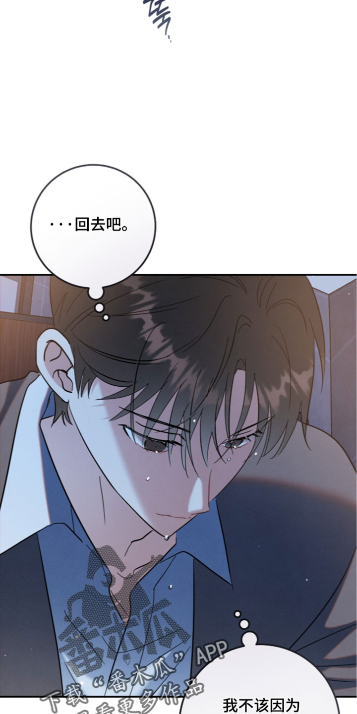 暗恋的最终味漫画,第50章：我想要回去了3图
