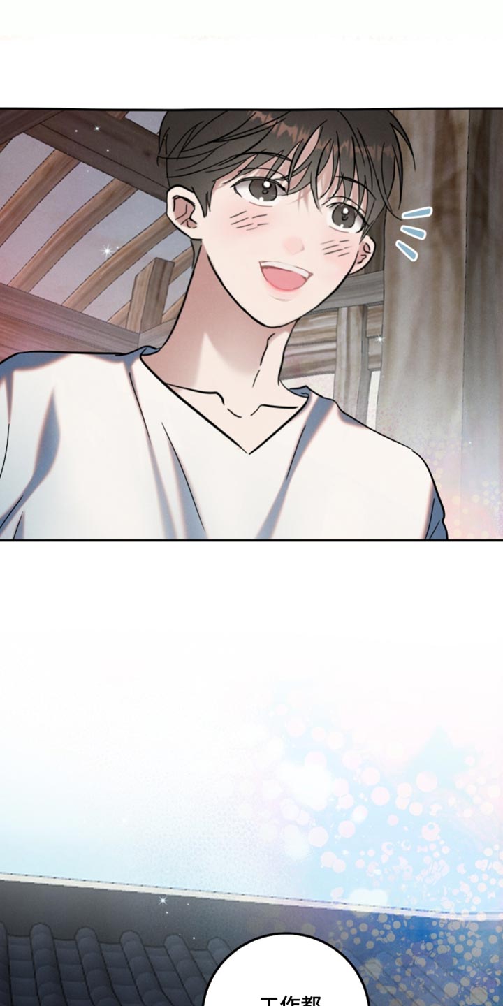 暗恋的最终味漫画,第53章：好温柔1图