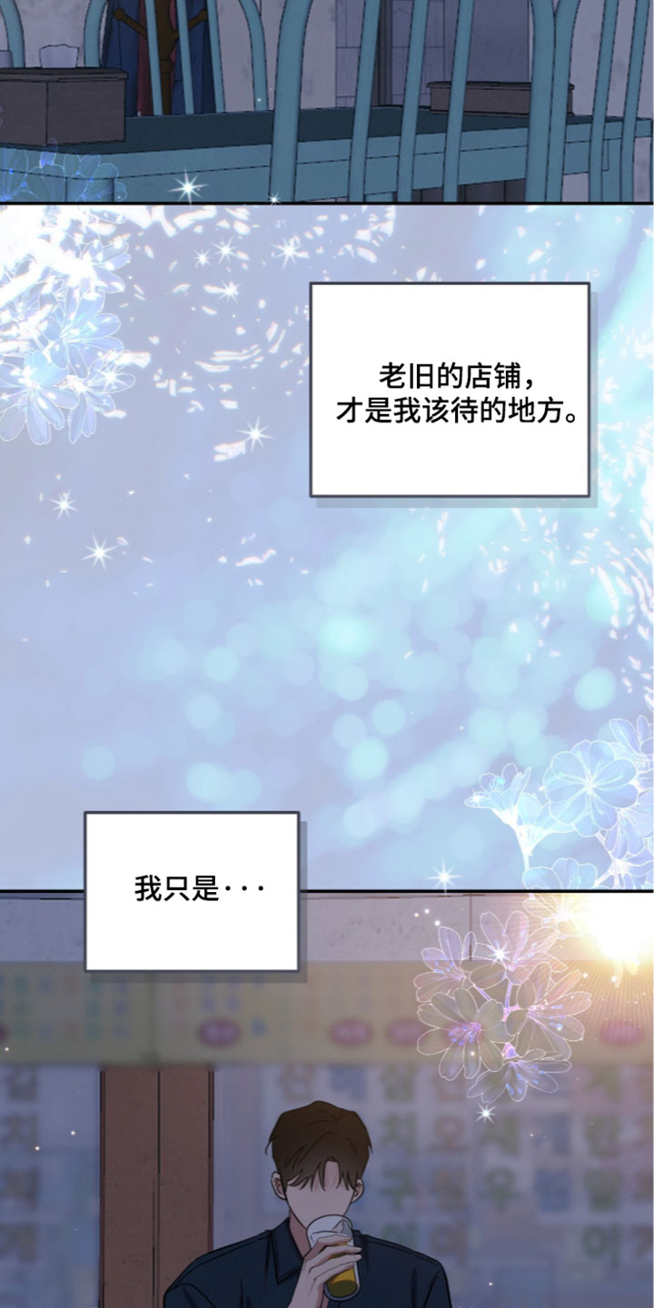 暗恋的最终味漫画,第50章：我想要回去了5图