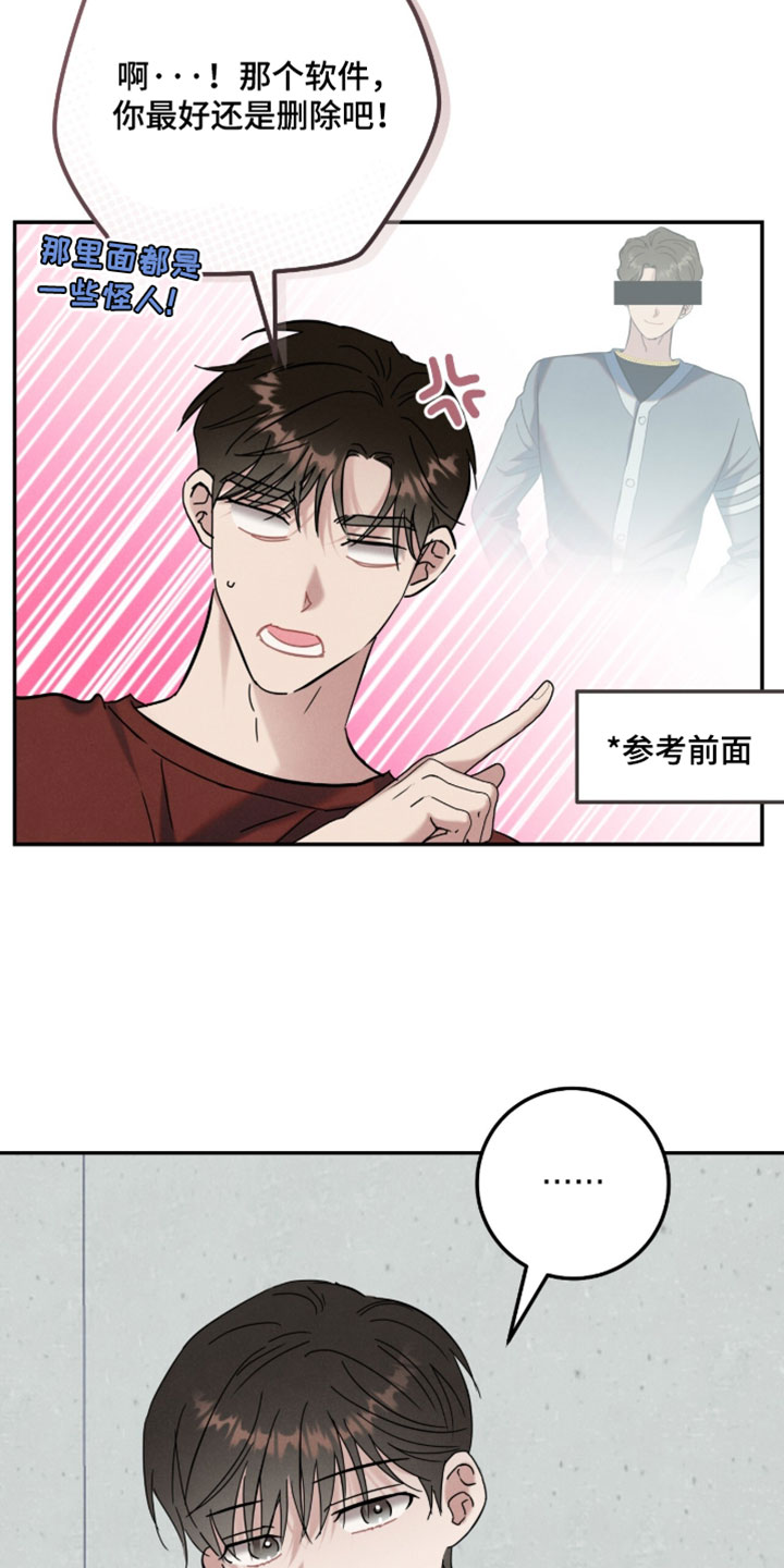 暗恋的最终味漫画,第44章：原来他在担心我4图