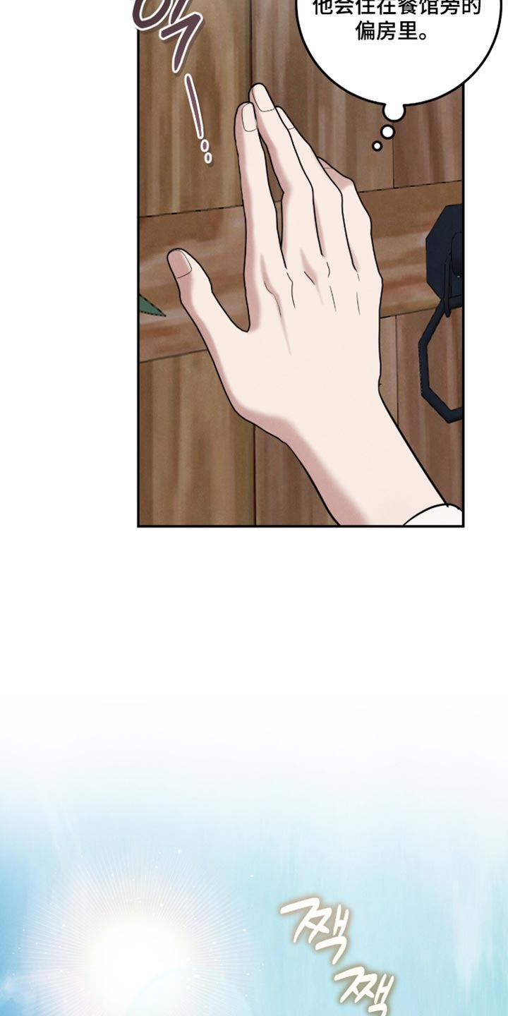 暗恋的最终味漫画,第52章：大致猜到位置1图