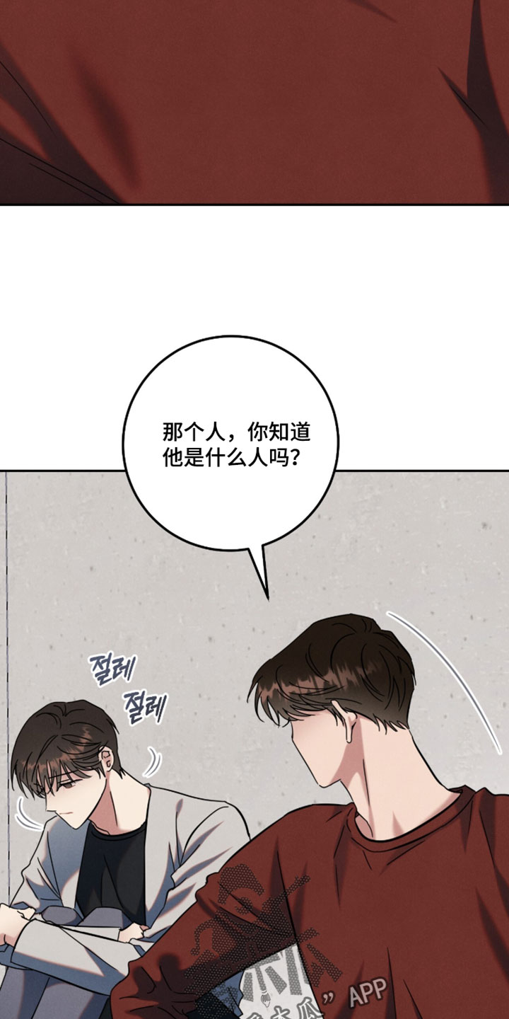 暗恋的最终味漫画,第44章：原来他在担心我5图