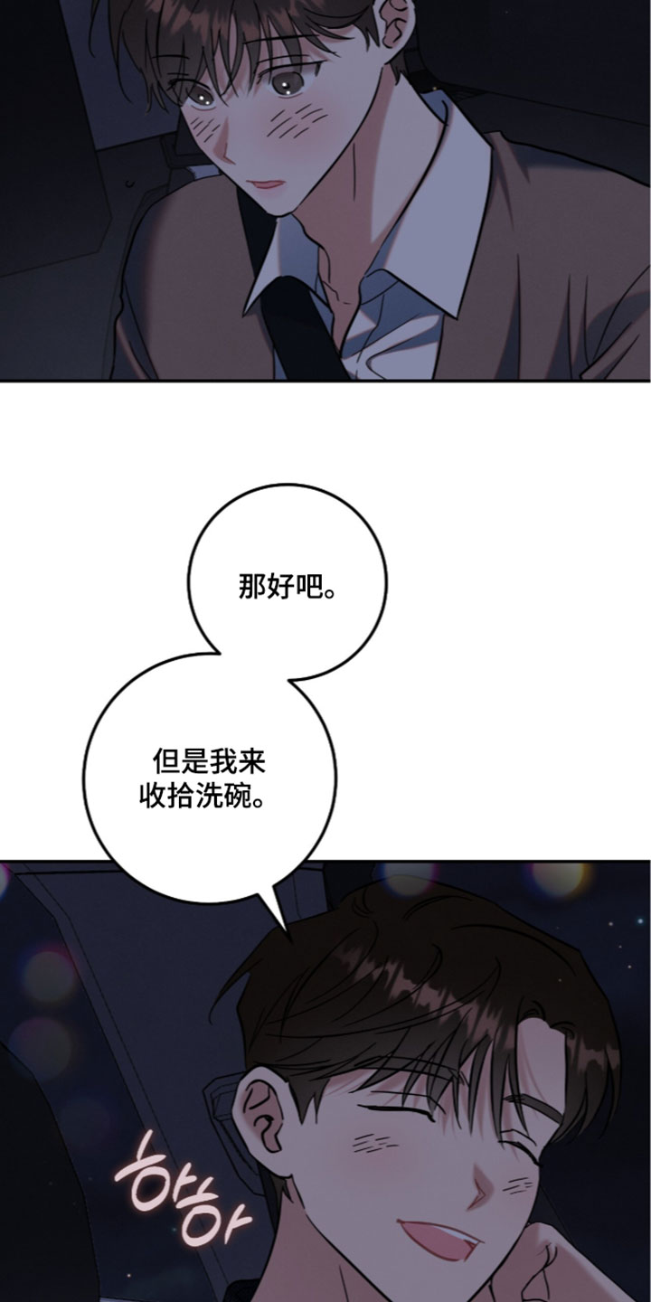 暗恋的最终味漫画,第51章：我来收拾洗碗2图