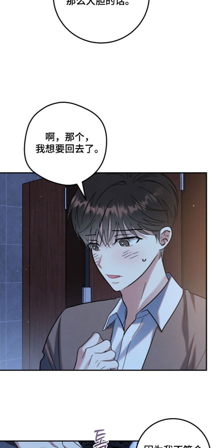 暗恋的最终味漫画,第50章：我想要回去了5图