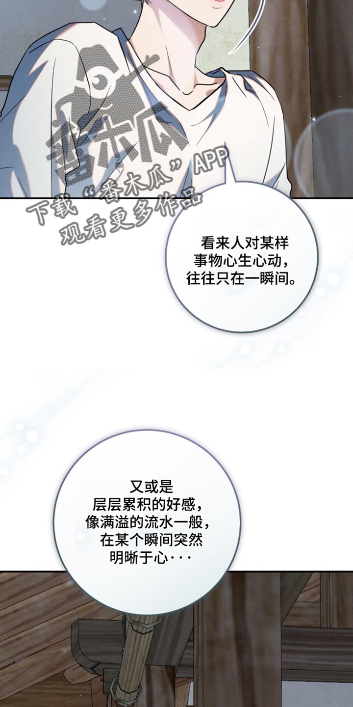 暗恋的最终味漫画,第53章：好温柔5图