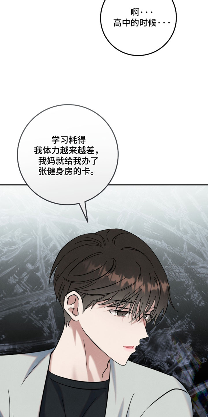 暗恋的最终味漫画,第44章：原来他在担心我2图
