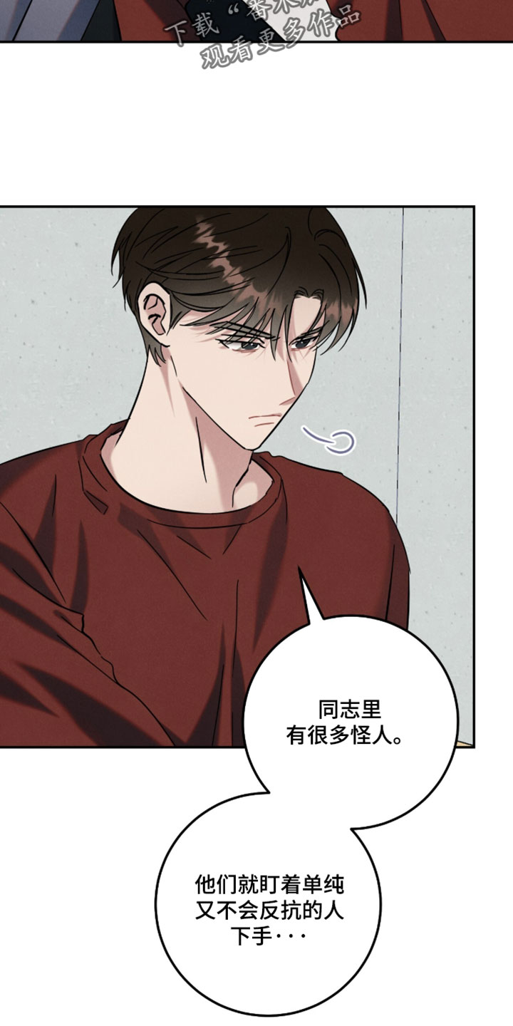 暗恋的最终味漫画,第44章：原来他在担心我1图