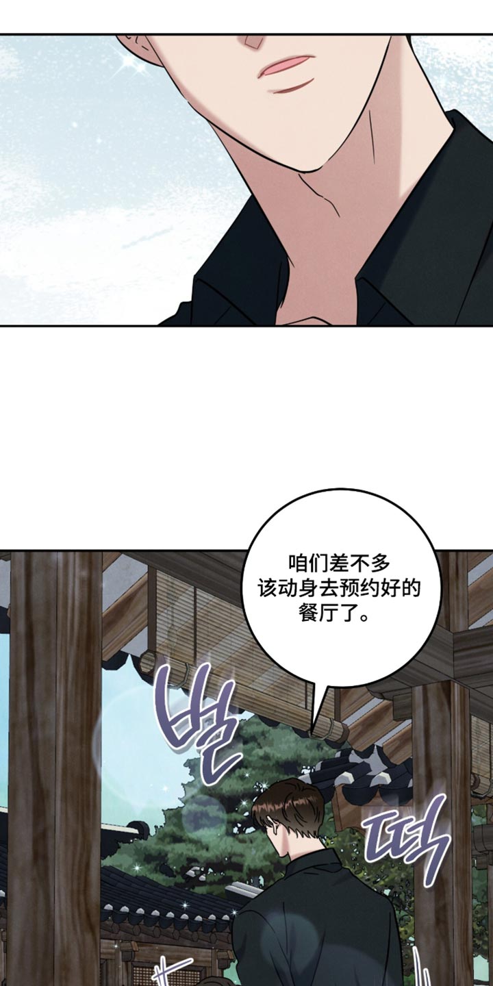 暗恋的最终味漫画,第53章：好温柔5图