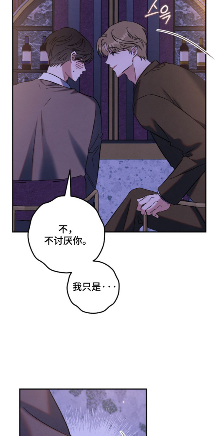 暗恋的最终味漫画,第49章：总是很在意4图